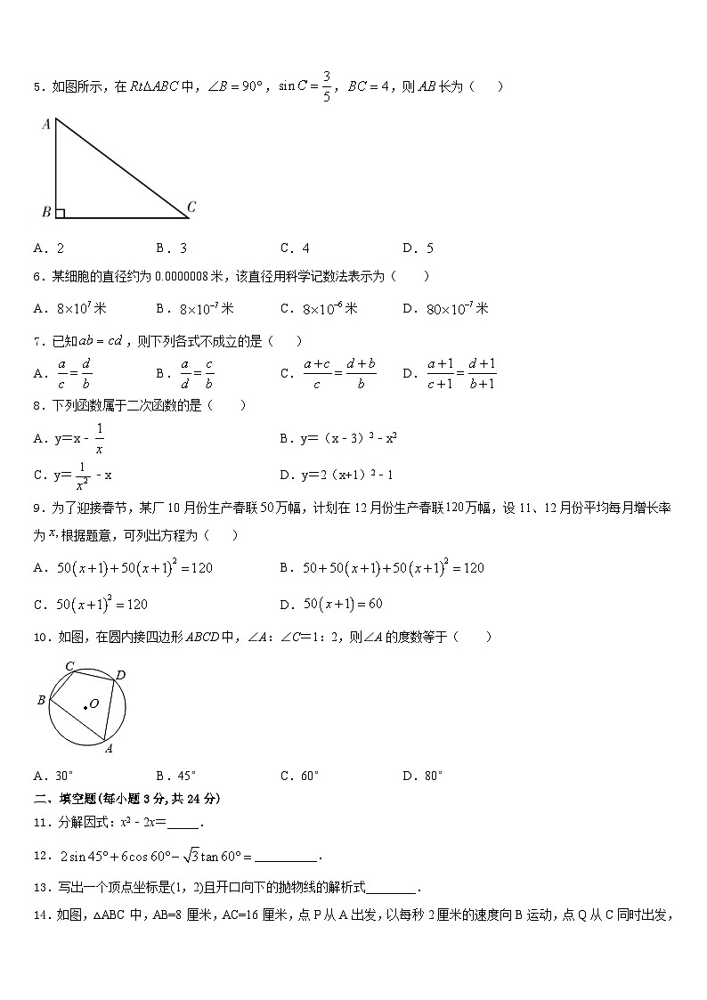 2023-2024学年江苏省苏州市立达中学数学九上期末考试试题含答案02