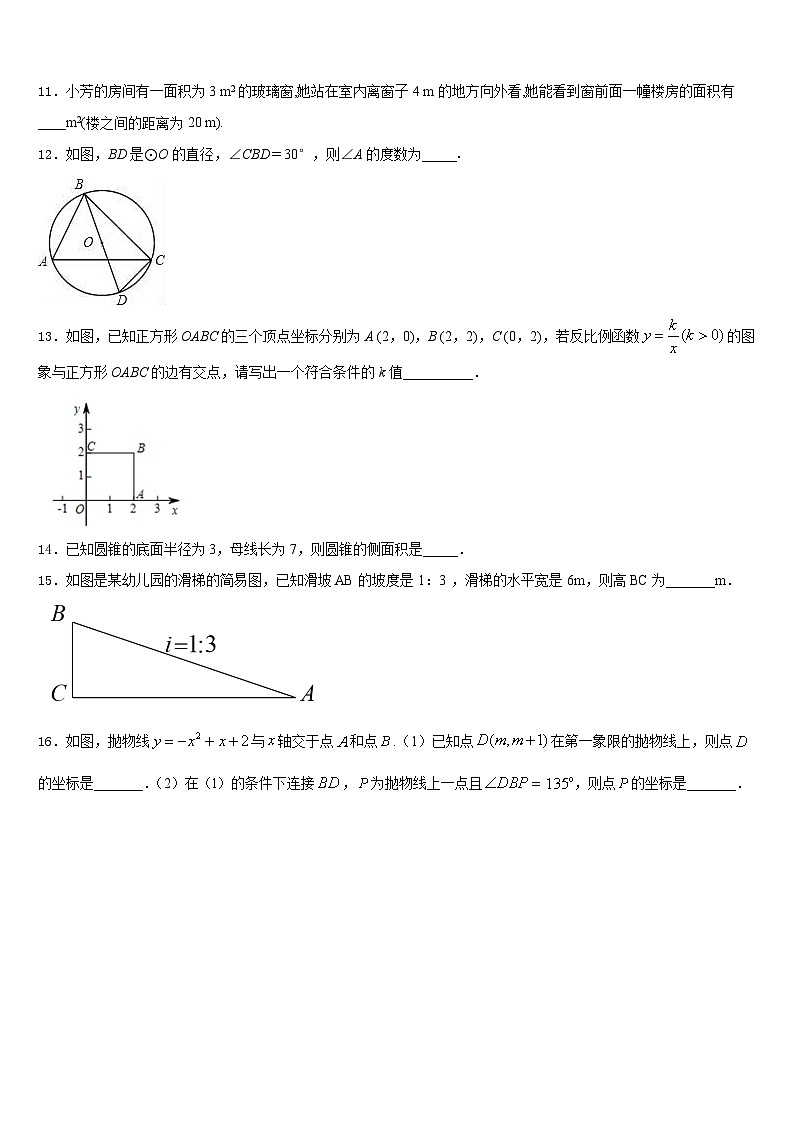 2023-2024学年江苏省镇江市联考数学九年级第一学期期末教学质量检测模拟试题含答案03