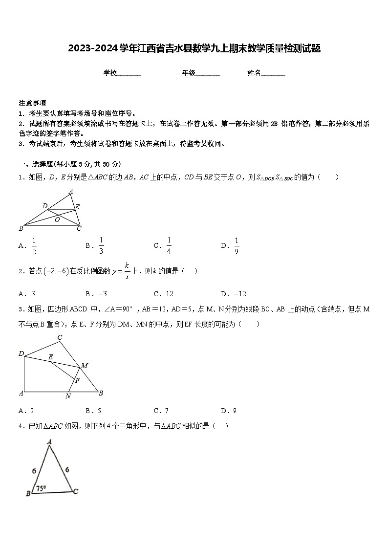 2023-2024学年江西省吉水县数学九上期末教学质量检测试题含答案第1页