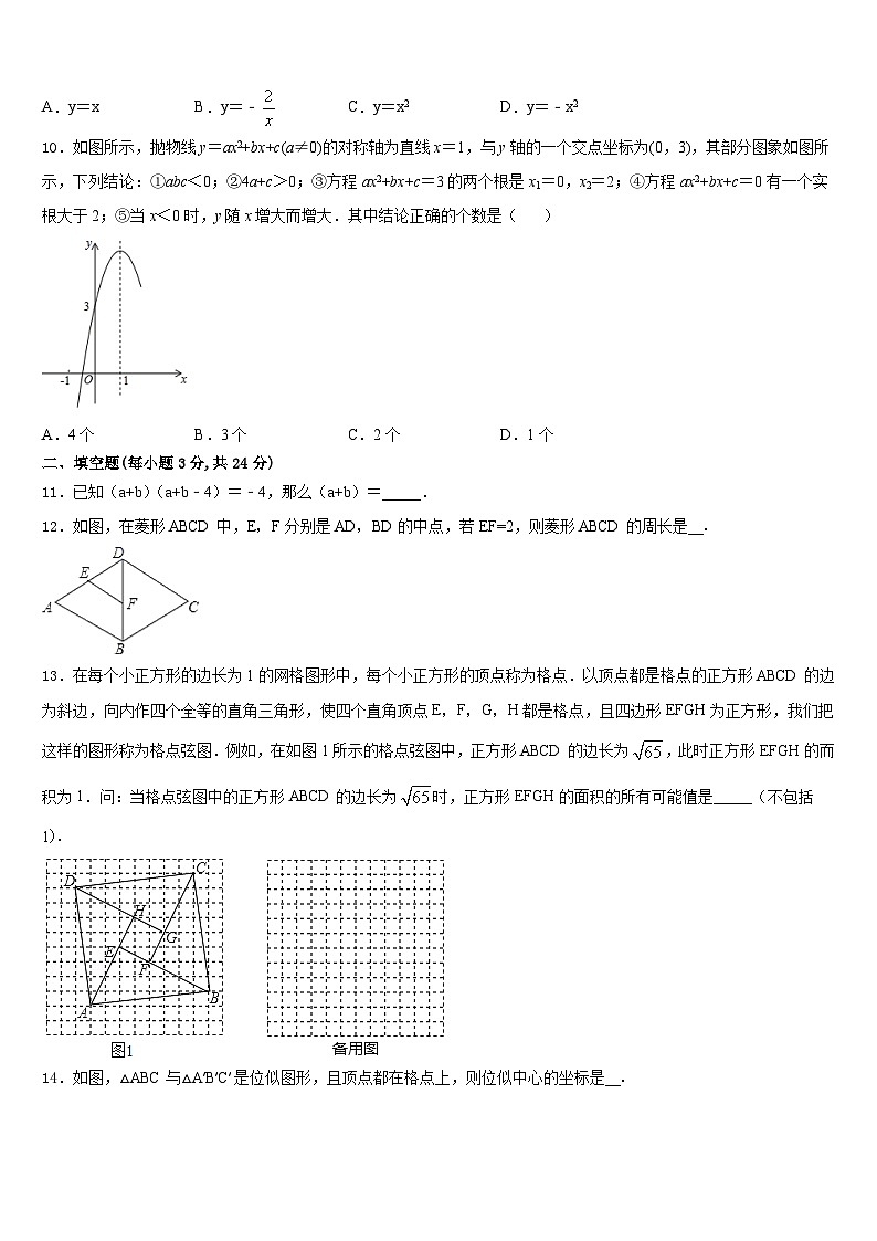 2023-2024学年江西省吉水县数学九上期末教学质量检测试题含答案第3页