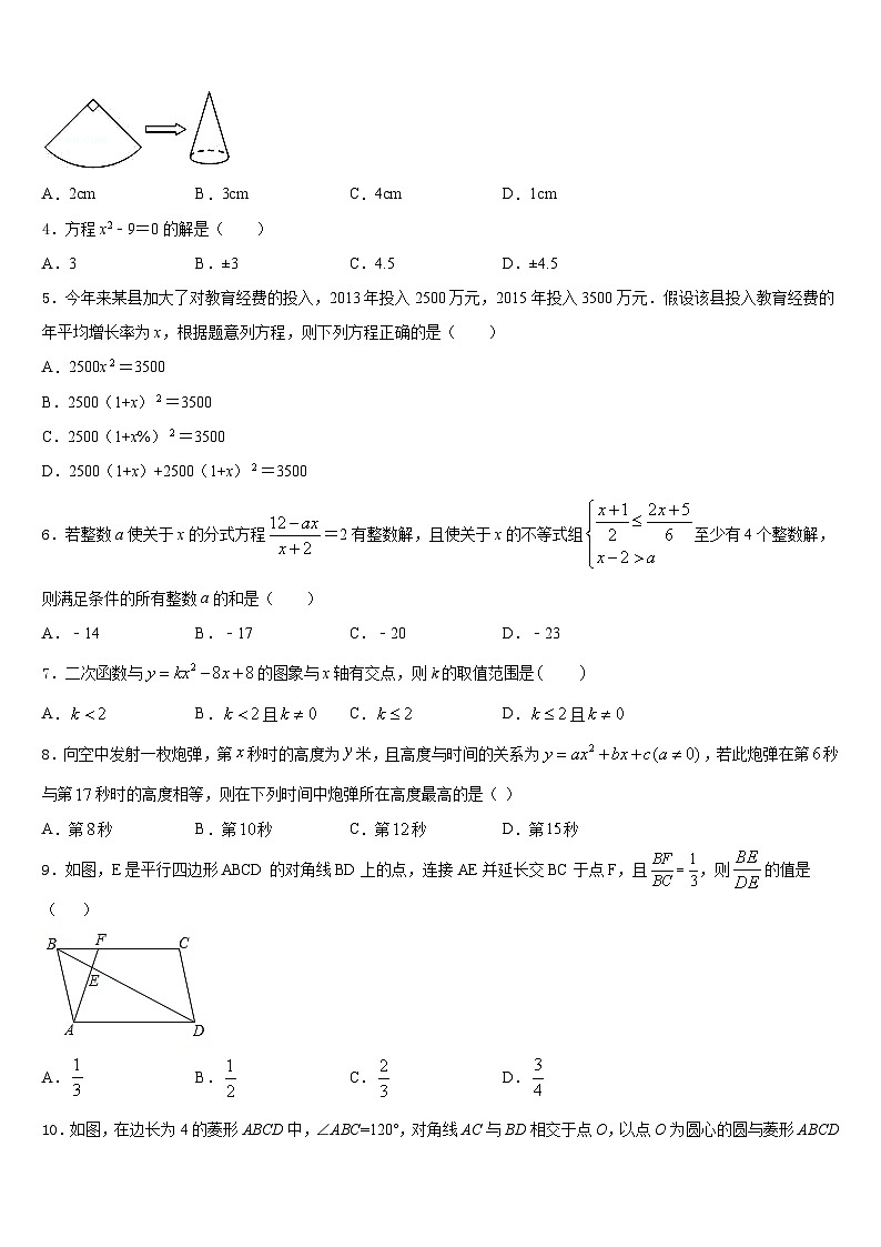 2023-2024学年江苏省镇江市五校数学九上期末达标检测试题含答案第2页