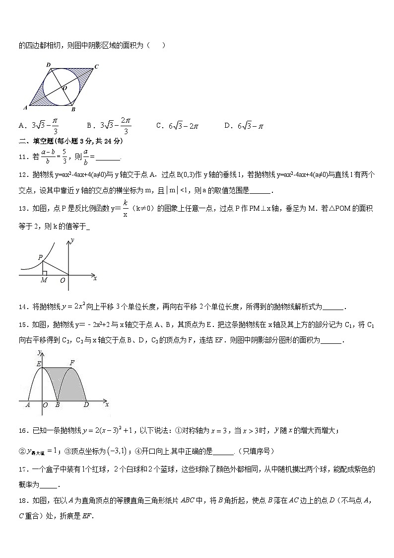 2023-2024学年江苏省镇江市五校数学九上期末达标检测试题含答案第3页