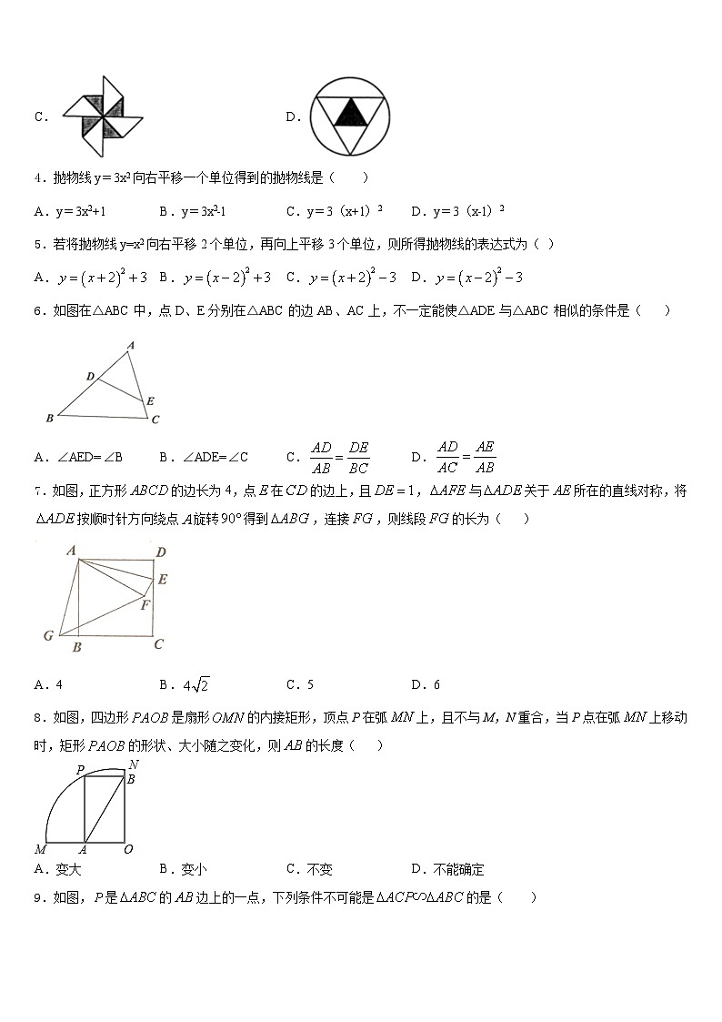 2023-2024学年江苏省盐城市大丰区九上数学期末教学质量检测模拟试题含答案第2页