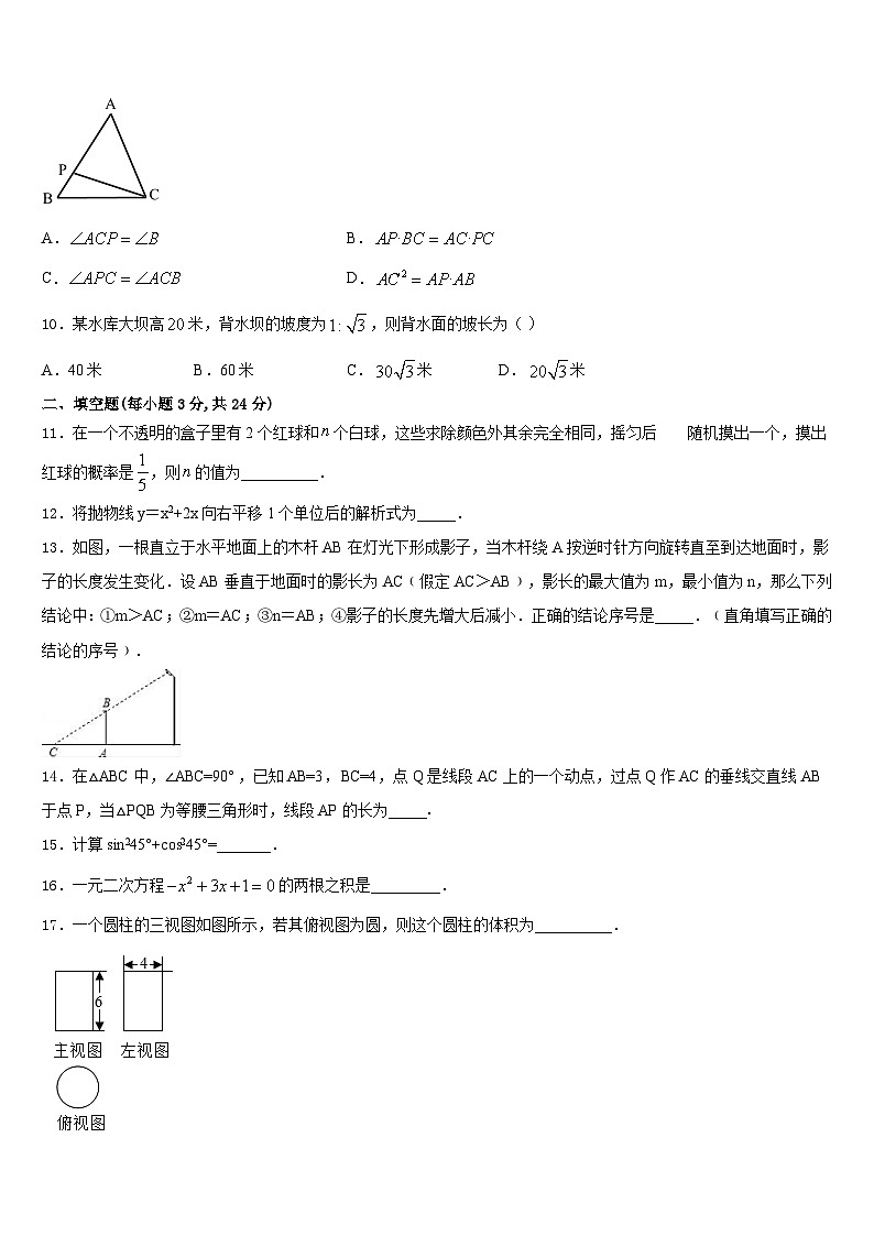 2023-2024学年江苏省盐城市大丰区九上数学期末教学质量检测模拟试题含答案第3页