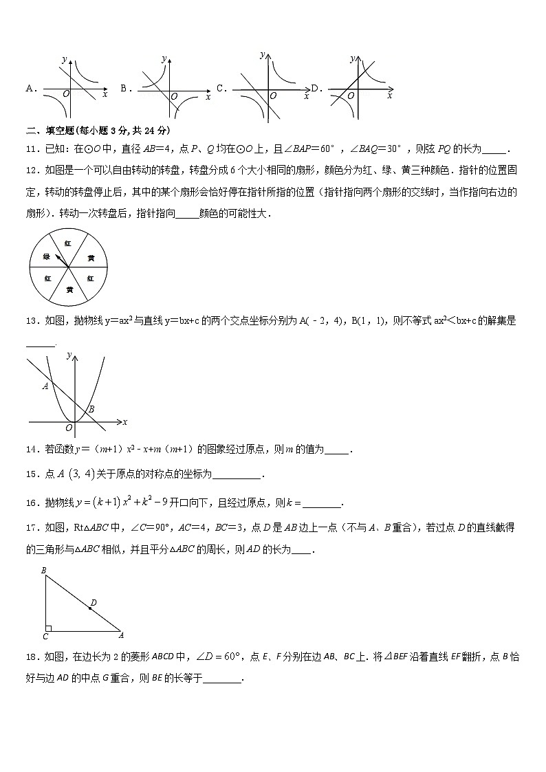 2023-2024学年江西省南昌市新建区数学九上期末综合测试试题含答案第3页