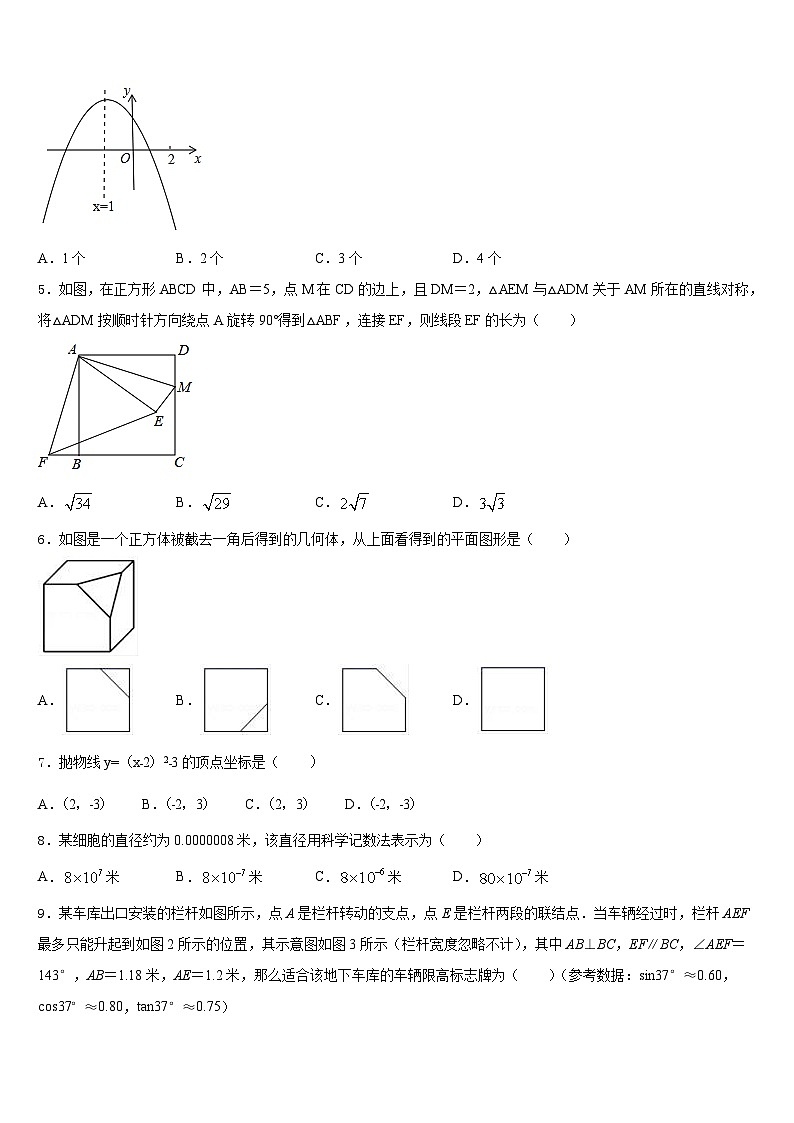 2023-2024学年江苏省苏州市松陵一中学九上数学期末综合测试试题含答案第2页