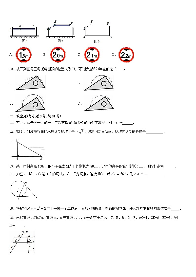 2023-2024学年江苏省苏州市松陵一中学九上数学期末综合测试试题含答案第3页