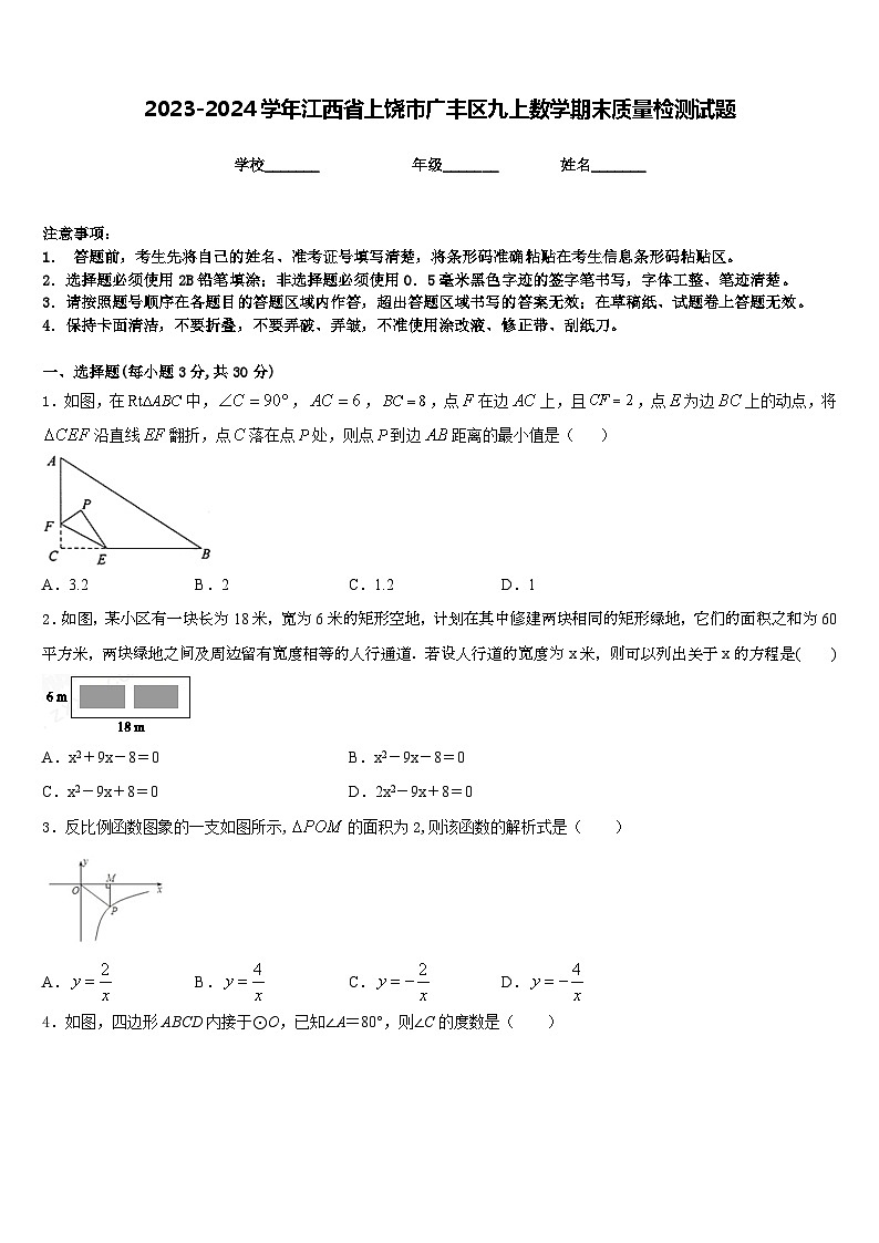 2023-2024学年江西省上饶市广丰区九上数学期末质量检测试题含答案01