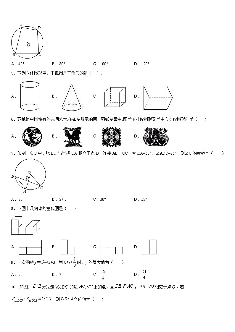 2023-2024学年江西省上饶市广丰区九上数学期末质量检测试题含答案02