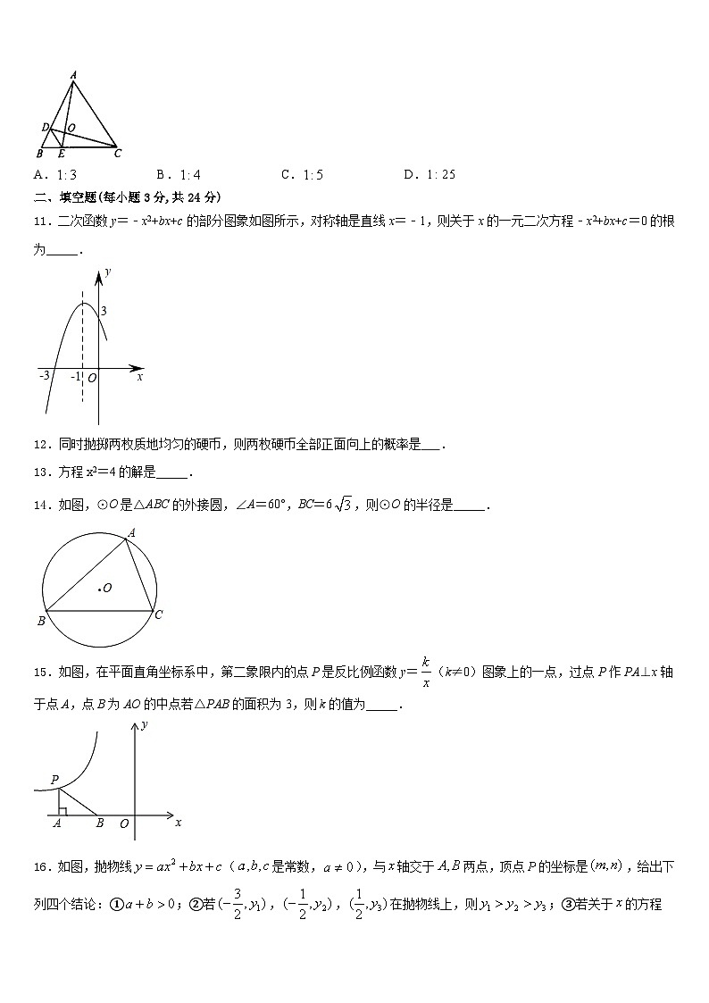 2023-2024学年江西省上饶市广丰区九上数学期末质量检测试题含答案03