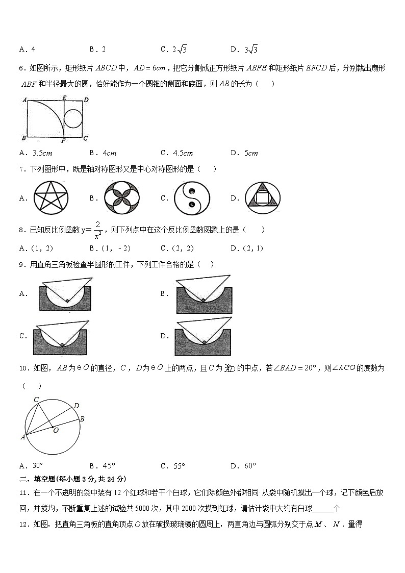 2023-2024学年江西省上饶市名校数学九年级第一学期期末质量跟踪监视模拟试题含答案02