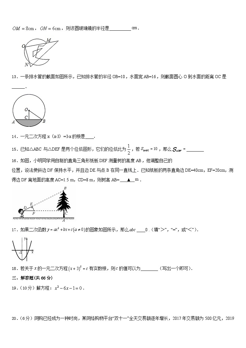2023-2024学年江西省上饶市名校数学九年级第一学期期末质量跟踪监视模拟试题含答案03