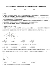 2023-2024学年江苏省苏州市吴江区实验中学数学九上期末调研模拟试题含答案