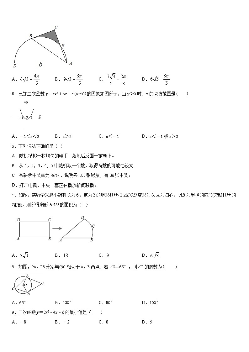 2023-2024学年江西省宜春市丰城市九年级数学第一学期期末复习检测试题含答案02