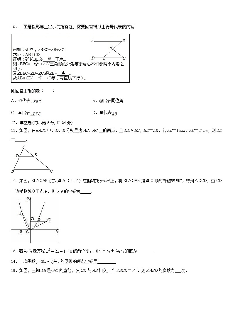 2023-2024学年江西省宜春市丰城市九年级数学第一学期期末复习检测试题含答案03