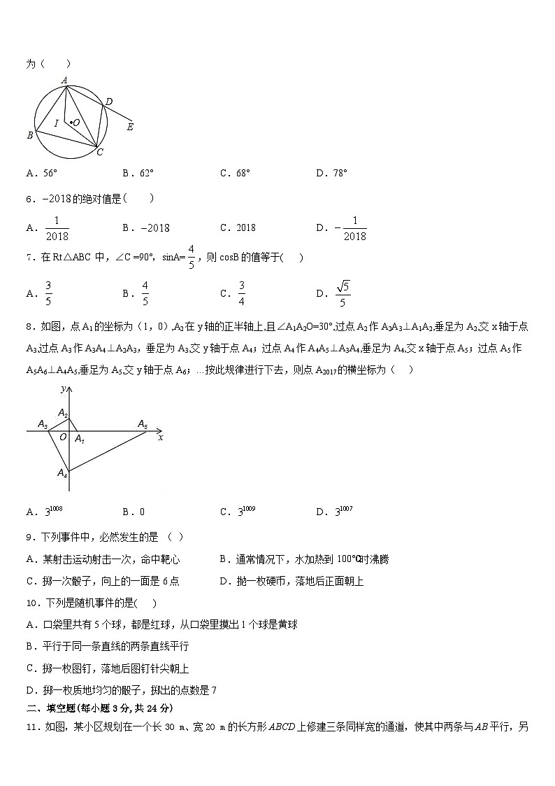 2023-2024学年江西省安远县三百山中学数学九年级第一学期期末学业质量监测模拟试题含答案02
