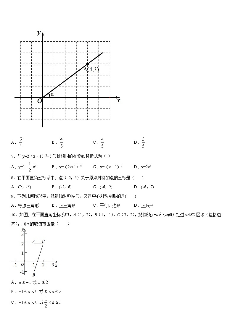 2023-2024学年江西南昌市西湖区第二十四中学九上数学期末监测模拟试题含答案第3页
