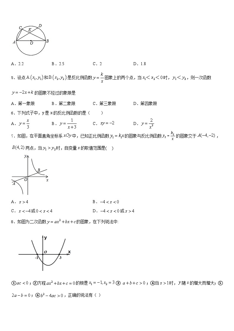 2023-2024学年江苏省镇江市润州区九年级数学第一学期期末质量检测模拟试题含答案第2页