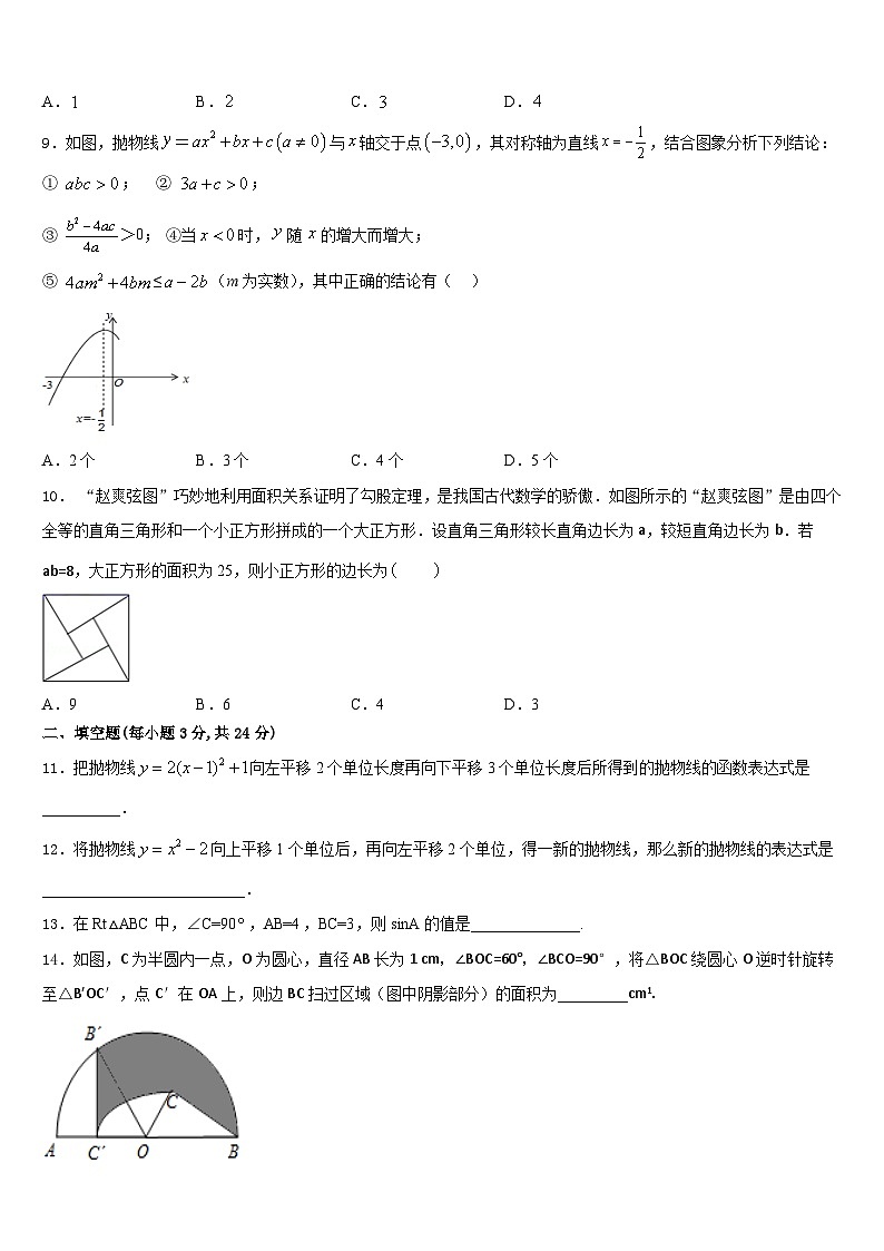 2023-2024学年江苏省镇江市润州区九年级数学第一学期期末质量检测模拟试题含答案第3页