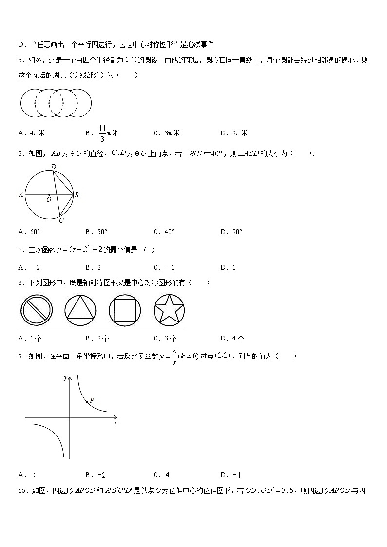 2023-2024学年江西省上饶市婺源县数学九年级第一学期期末考试模拟试题含答案第2页