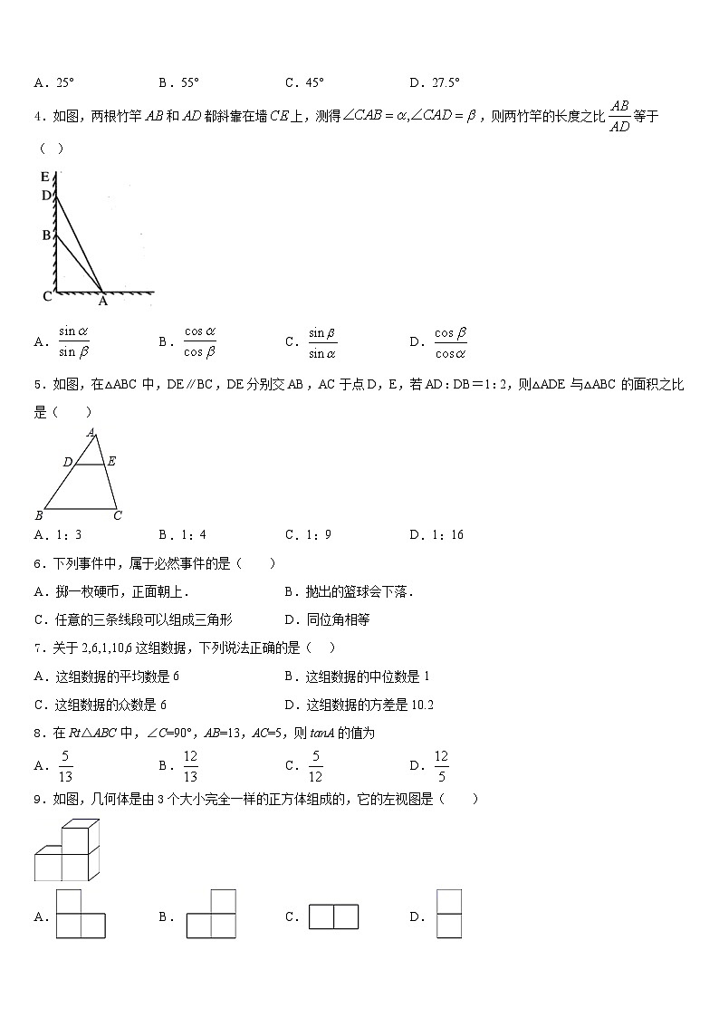 2023-2024学年江苏省苏州工业园区星港学校数学九年级第一学期期末学业质量监测模拟试题含答案第2页