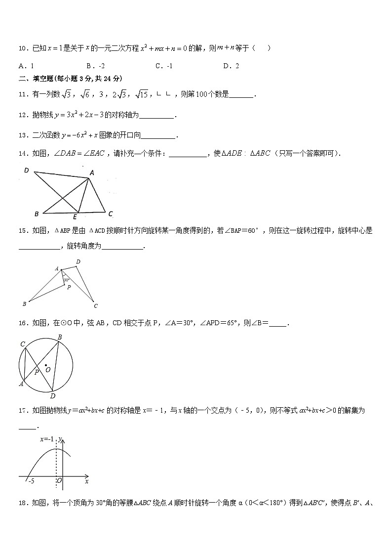2023-2024学年江苏省苏州工业园区星港学校数学九年级第一学期期末学业质量监测模拟试题含答案第3页