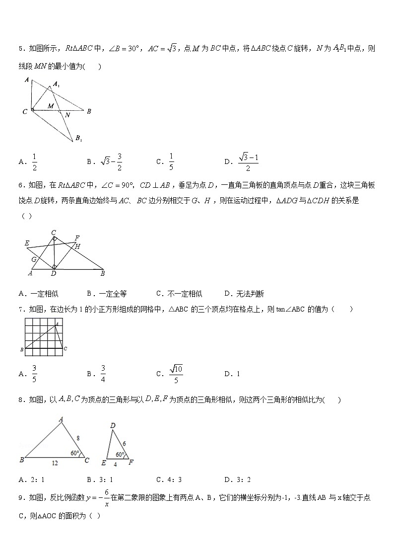 2023-2024学年江苏省镇江市镇江中学九年级数学第一学期期末综合测试试题含答案第2页
