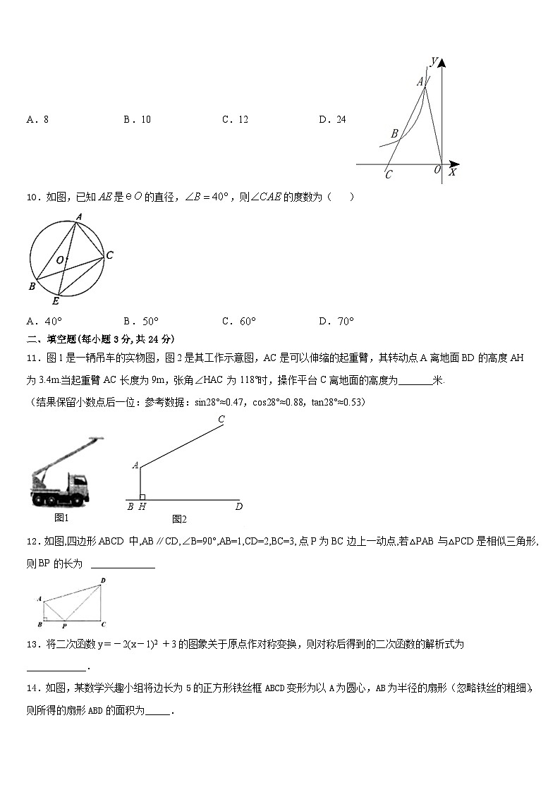 2023-2024学年江苏省镇江市镇江中学九年级数学第一学期期末综合测试试题含答案第3页