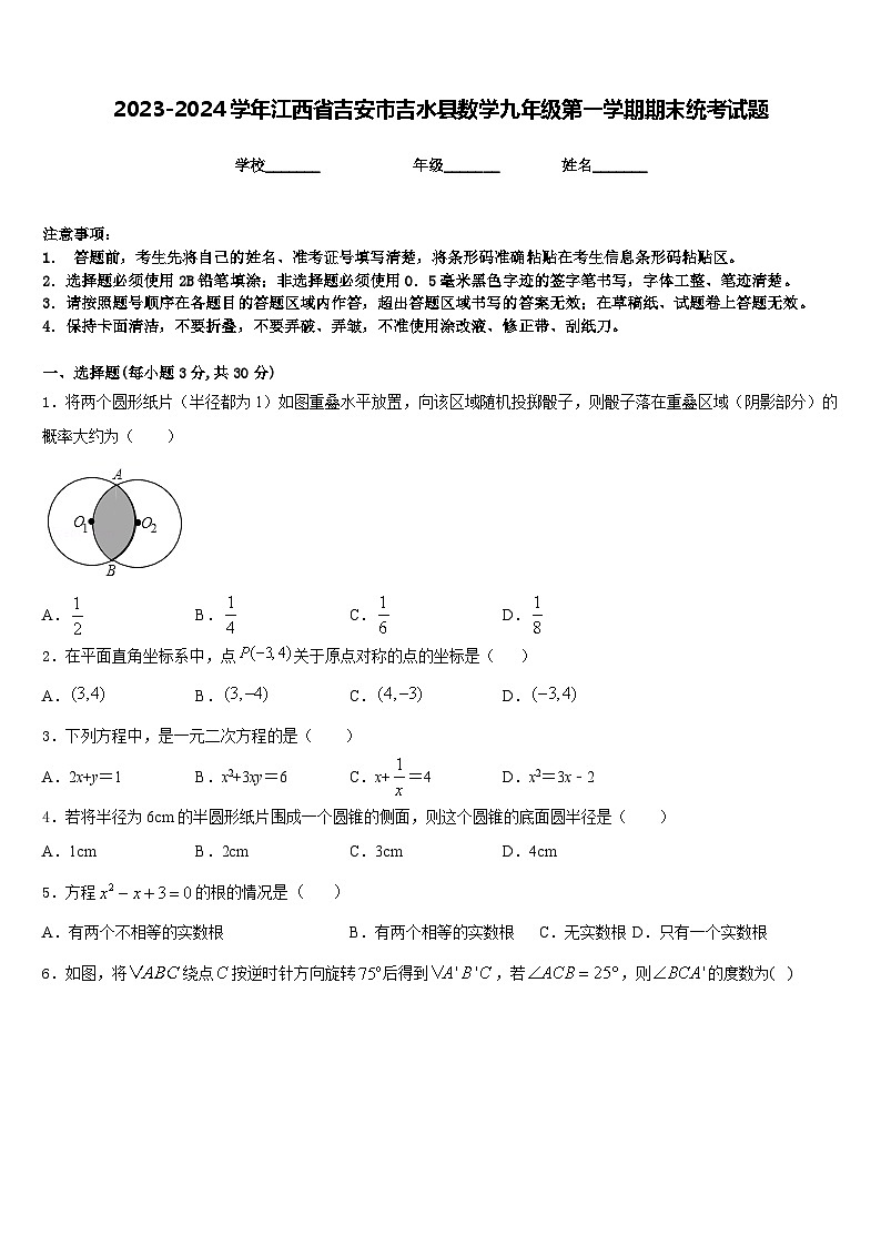 2023-2024学年江西省吉安市吉水县数学九年级第一学期期末统考试题含答案01