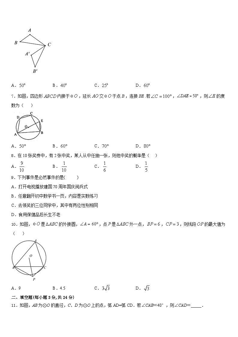 2023-2024学年江西省吉安市吉水县数学九年级第一学期期末统考试题含答案02