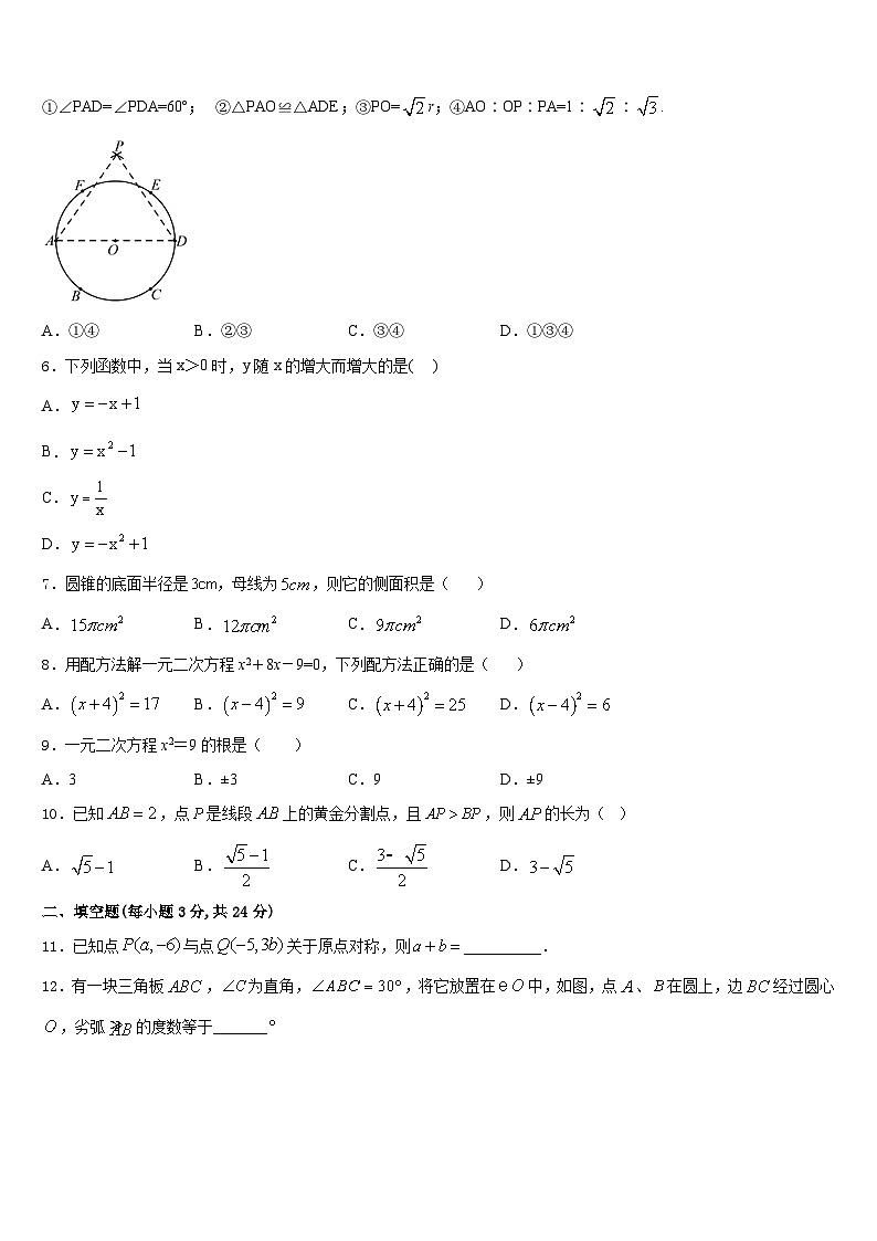 2023-2024学年江苏省镇江市新区九年级数学第一学期期末质量检测试题含答案第2页