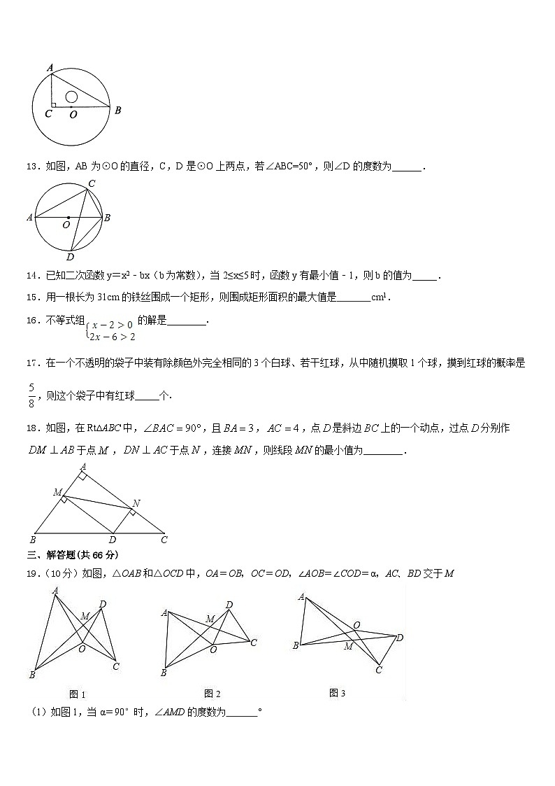2023-2024学年江苏省镇江市新区九年级数学第一学期期末质量检测试题含答案第3页
