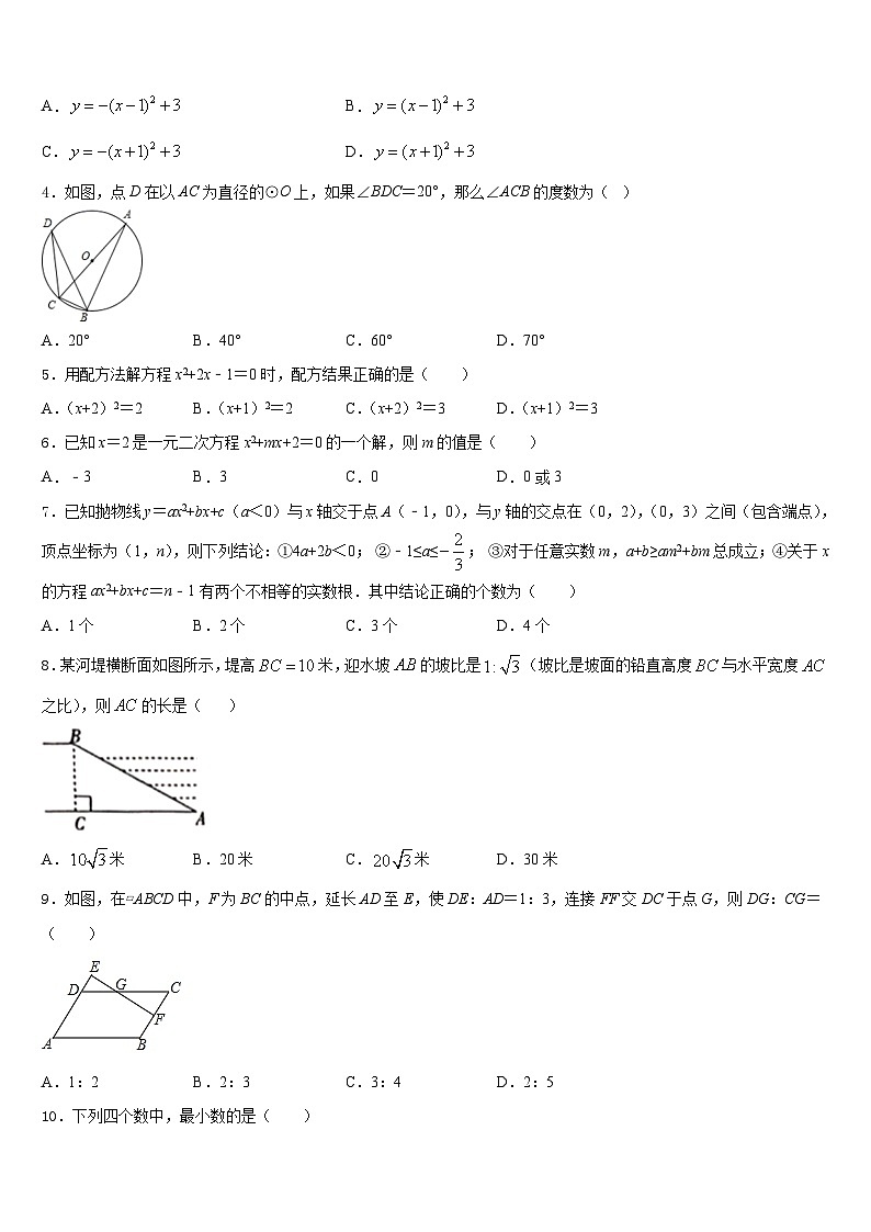 2023-2024学年江西省宁都县九上数学期末质量跟踪监视试题含答案02