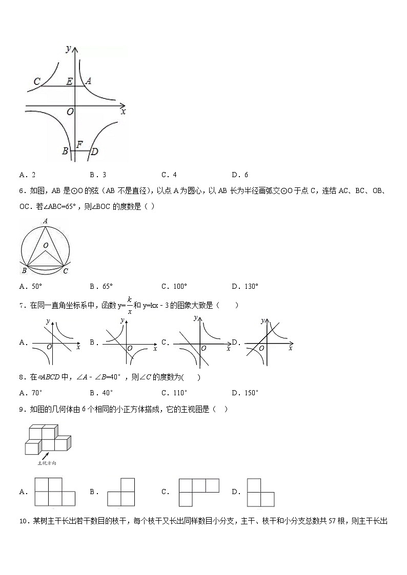 2023-2024学年江苏省苏南五市联考九上数学期末考试试题含答案02