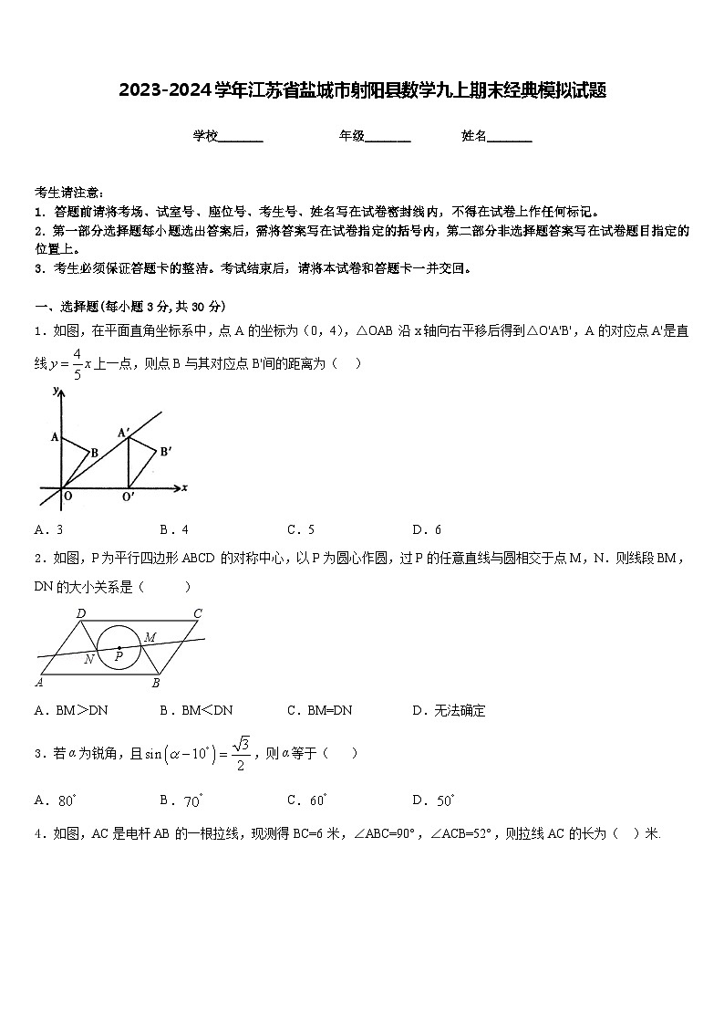 2023-2024学年江苏省盐城市射阳县数学九上期末经典模拟试题含答案01