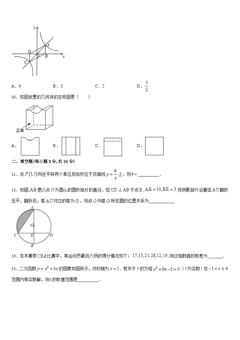 2023-2024学年江苏省盐城市射阳县数学九上期末经典模拟试题含答案03