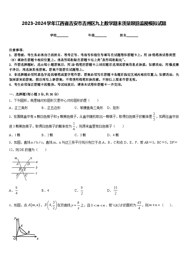 2023-2024学年江西省吉安市吉州区九上数学期末质量跟踪监视模拟试题含答案01