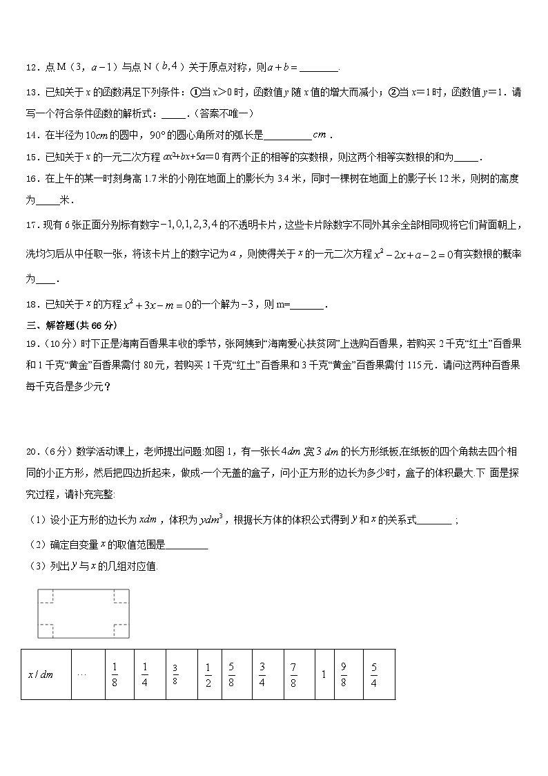 2023-2024学年江西省上饶市广信区广信区第七中学九年级数学第一学期期末复习检测试题含答案第3页