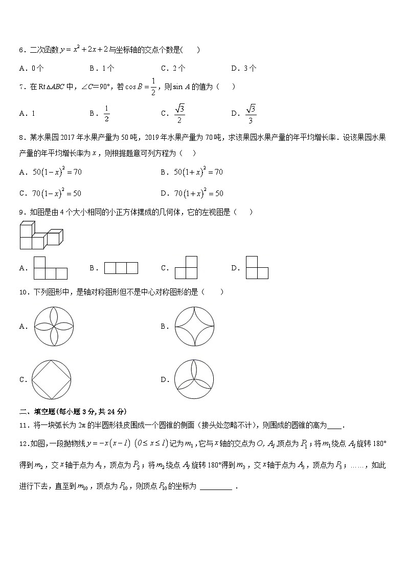 2023-2024学年江苏省苏州市工业园区斜塘学校数学九年级第一学期期末统考模拟试题含答案第2页
