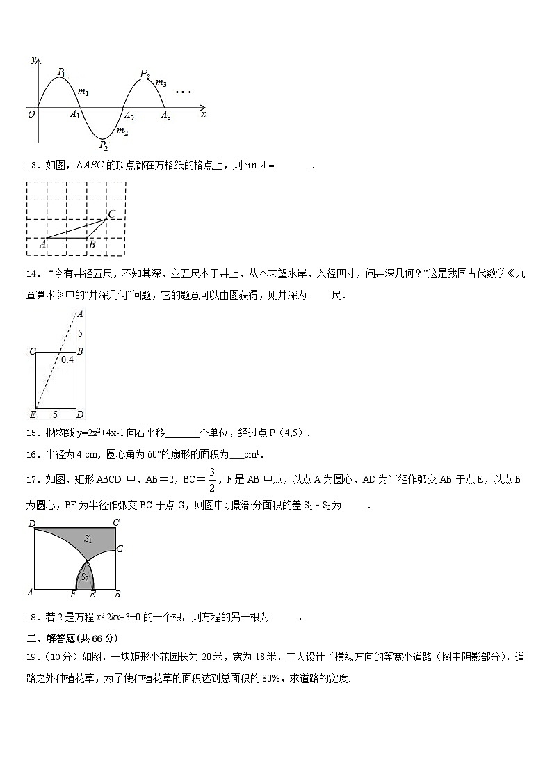 2023-2024学年江苏省苏州市工业园区斜塘学校数学九年级第一学期期末统考模拟试题含答案第3页