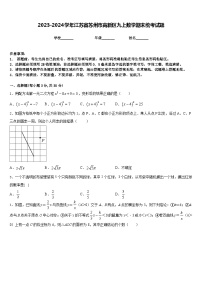 2023-2024学年江苏省苏州市高新区九上数学期末统考试题含答案