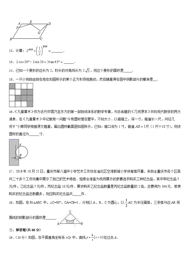 2023-2024学年江西省吉安吉安县联考九年级数学第一学期期末经典试题含答案第3页