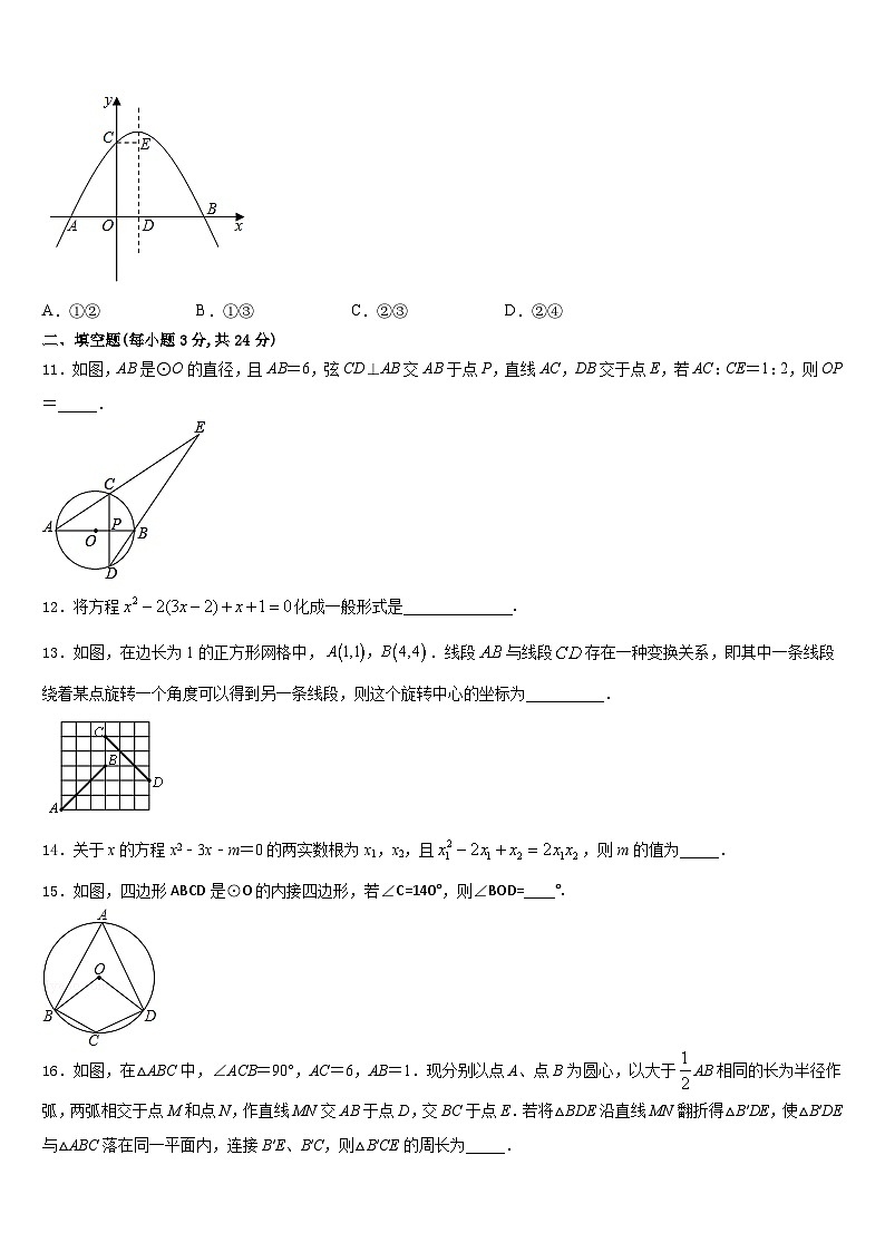 2023-2024学年江苏省盐城市大丰区城东实验数学九年级第一学期期末达标检测模拟试题含答案03