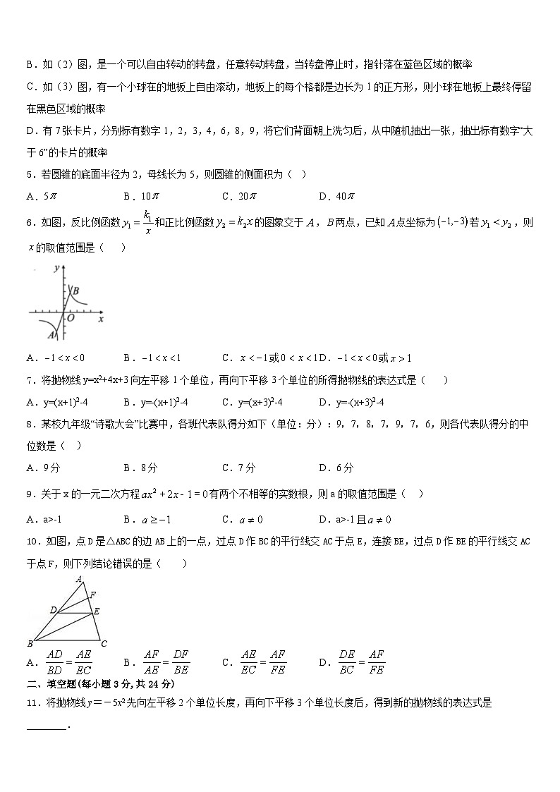 2023-2024学年江苏省盐都区数学九上期末质量检测模拟试题含答案第2页