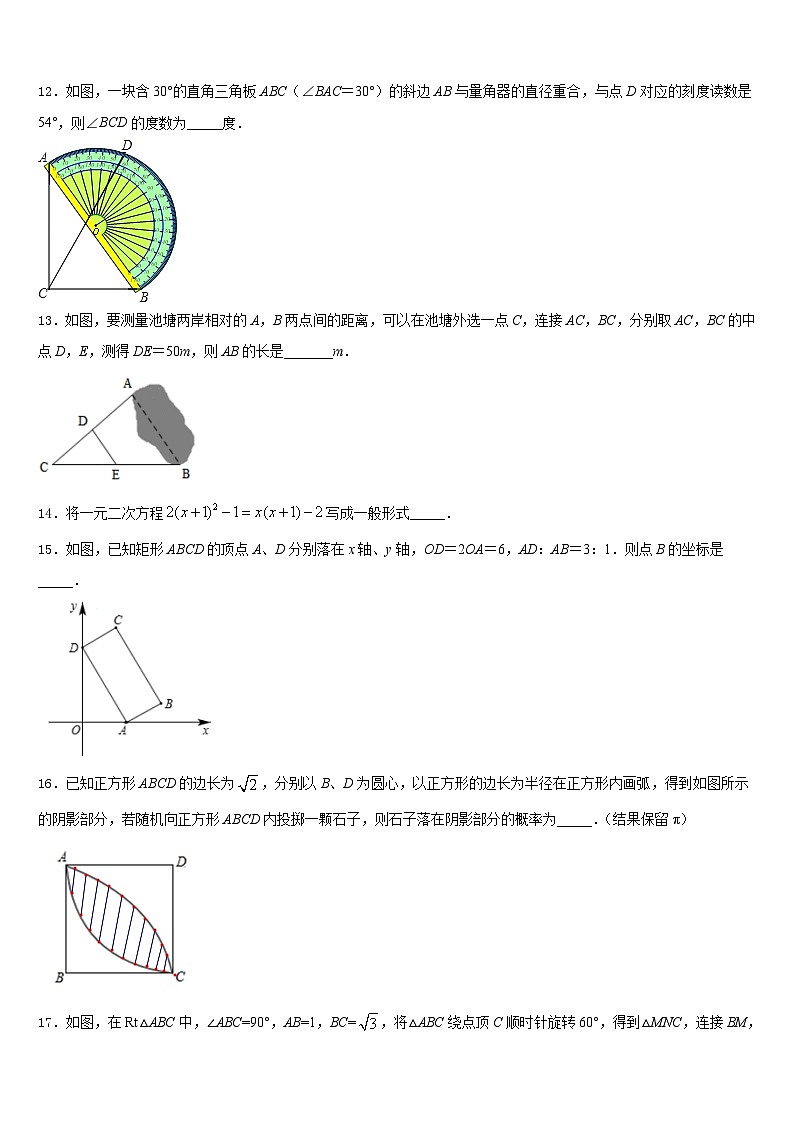2023-2024学年江苏省盐都区数学九上期末质量检测模拟试题含答案第3页