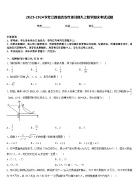 2023-2024学年江西省吉安市遂川县九上数学期末考试试题含答案