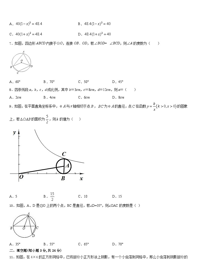 2023-2024学年江西省吉安市遂川县九上数学期末考试试题含答案02