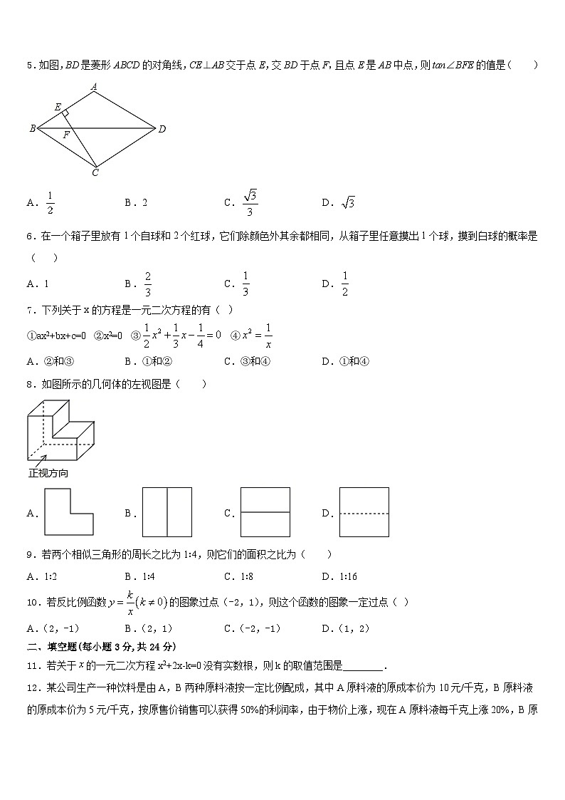 2023-2024学年江西省临川二中学、崇仁二中学九上数学期末教学质量检测模拟试题含答案第2页