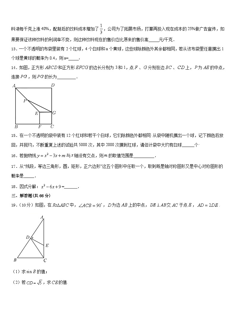 2023-2024学年江西省临川二中学、崇仁二中学九上数学期末教学质量检测模拟试题含答案第3页