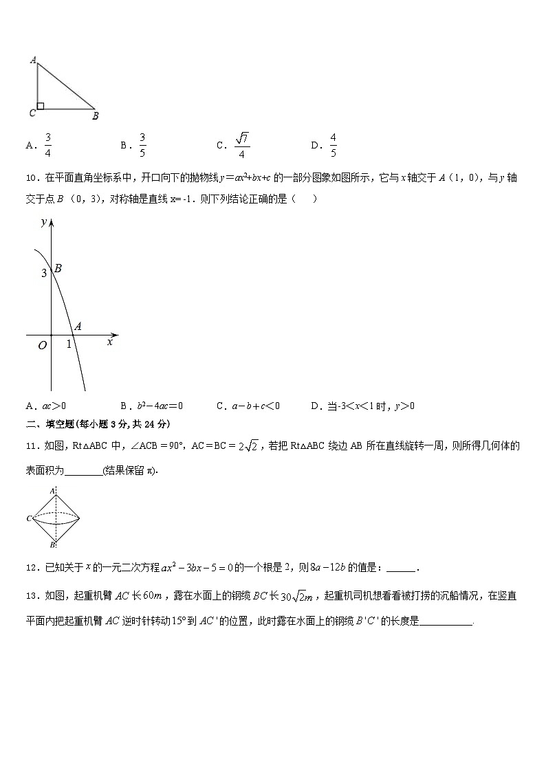 2023-2024学年池州市重点中学数学九年级第一学期期末达标检测试题含答案第3页